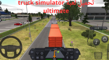 ألعاب السيارات تحميل لعبة Truck Simulator Ultimate والتعرف على