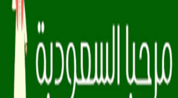 الاتحاد السعودي لكرة القدم ومشكلة المساواة عارف يشن النار