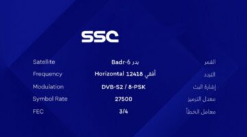 متاح رسميًا تردد قناة Ssc 1 على النايل