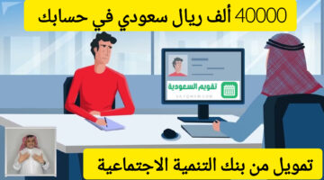 على 40000 ألف ريال سعودي فوراً تمويل سريع من