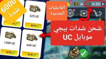 على 600 شدة في الدقيقة موقع شحن شدات ببجي