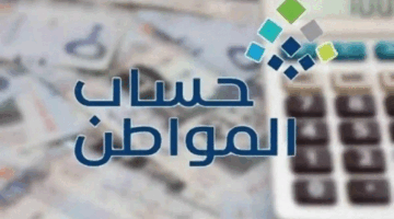 اخبار حساب المواطن 500 ريال زيادة علي راتب المستفيدين