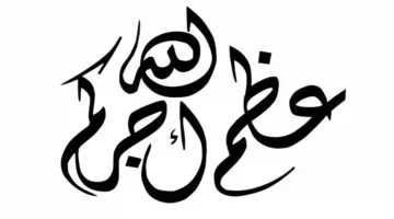 احد قال عظم الله اجركم وش ارد؟ الرد على