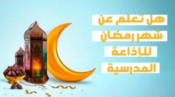 مدرسية عن رمضان للأطفال 2024 بالمقدمة والخاتمة