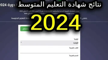 نتائج البيام 2024 الجزائر من خلال الديوان الوطني Bem