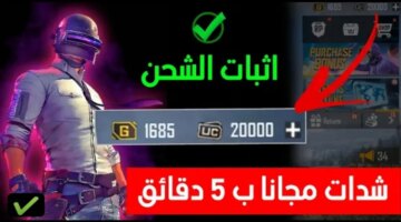 للموسم القادم شحن 20000 شده ببجي موسم 33