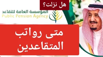 رواتب المتقاعدين في السعودية 1445