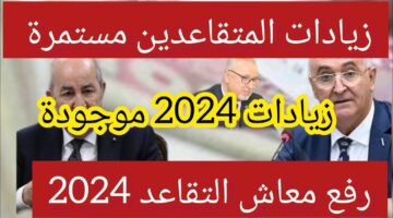 الآن Mfgovdz موعد صرف رواتب المتقاعدين لهذا الشهر 2024