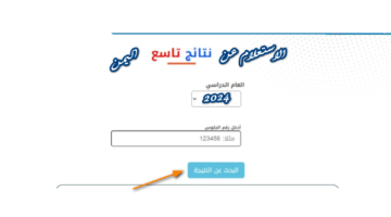 فور ظهورها خطوات الاستعلام عن نتائج الصف التاسع اليمن