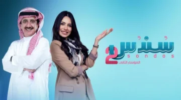 بمشاهدة مسلسل سندس 2 من هُنــــــا إليك مواعيد العرض