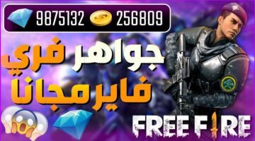 والعب طريقة شحن جواهر فري فاير Free Fire 2024