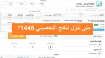 على نتيجتك موعد نتيجة اختبار التحصيلي فترتين 1445 عبر