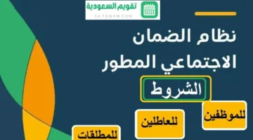 من هنا شروط الضمان الإجتماعي المطور للمطلقات 1446 وخطوات