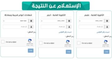 Wwwyemenexamcom رابط نتائج التاسع اليمن 2024 في جميع المحافظات