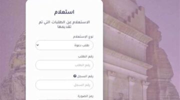 عن حالة طلب التأشيرة 2024 الإمارات استعلام عن تأشيرة