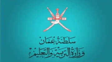 عن نتائج الطلاب سلطنة عمان عبر البوابة التعليمية Moegovom