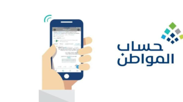 يوضح ما هي طريقة الاعتراض على أهلية حساب المواطن