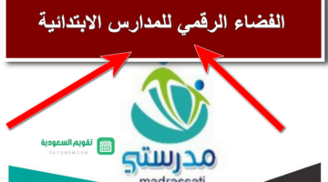 التونسية تُحدد آلية الدخول الفضاء الرقمي للمدارس الابتدائية للاستعلام