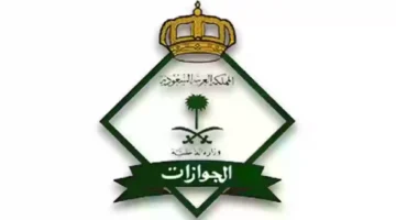 المعفاة من رسوم المرافقين لعام 2024