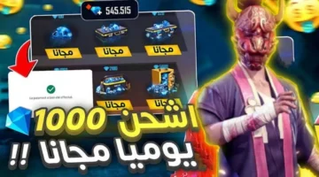 هيشحن مجانًا 5000 جوهرة شحن جواهر لعبة فري فاير