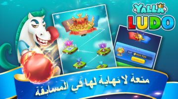 الأكثر متعة وشعبية رابط تحميل لعبة Yalla Ludo للأندرويد