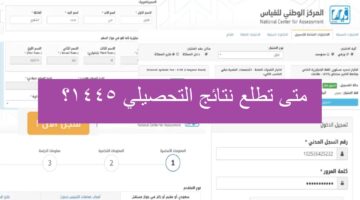 الوطني للقياس يُعلن متى تطلع نتائج التحصيلي ١٤٤٥؟ موعد نتائج