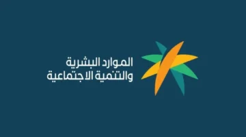 البشرية توضح إجراءات الاستعلام عن الضمان الاجتماعي المطور 1445