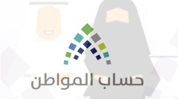 البشرية توضح حالات توقف صرف حساب المواطن 1445 للمستفيدين