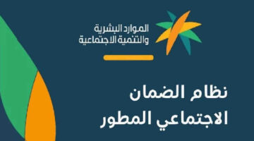 البشرية توضح طريقة وخطوات تسجيل المستفيدين الجدد بالضمان المطور