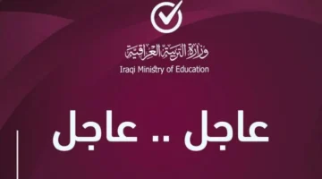 كاملة Pdf نتائج الثالث متوسط 2024 الرصافه 123 الدور