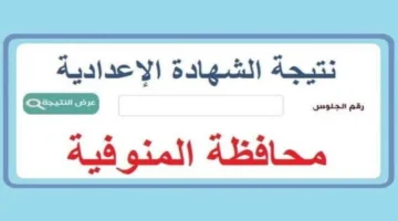 Pdf بالاسم ورقم الجلوس استعلم الآن عن نتيجة الشهادة