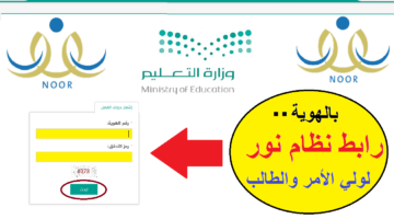 لا يعمل رابط نظام نور للطلاب برقم الهوية وحل