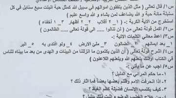 هُنا اسئلة التربية الإسلامية الصف السادس الاعدادي 2024 دور