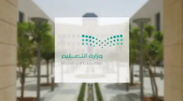 إعلان التقويم الدراسي 1446 هل سيتم تبكير موعد بداية