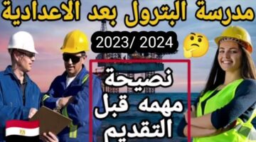 إعلان النتائج خطوات التقديم في مدرسة البترول بعد الإعدادية