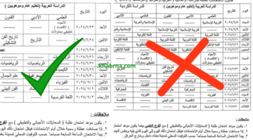 التعديل وزارة التربية تنشر جدول امتحانات السادس الاعدادي 2024