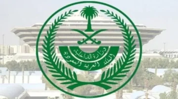 خيانة الوطن الداخلية السعودية تعلن عن تنفيذ حكم