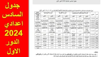 قرار التعديل وزارة التربية العراقية تنشر جدول امتحانات السادس