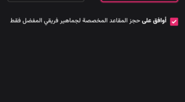 من 10 ريال رابط حجز تذاكر مباراه السعوديه والاردن