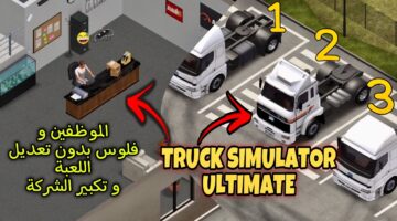 قيادة واقعية لا مثيل لها طريقة تحميل لعبة Truck