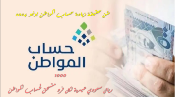 صارم من وزارة الموارد البشرية بشأن زيادة حساب المواطن