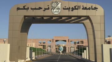 جامعة الكويت علمي 2024