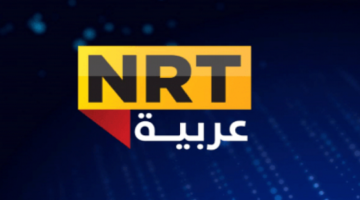 قناة Nrt الجديد 2024 على النايل سات