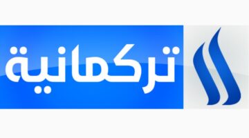 قناة التركمانية Al Turkmenia الجديد 2024 على النايل سات