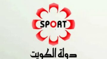 قناة الكويت الرياضية بلس Ktv Sport Hd الجديد 2024