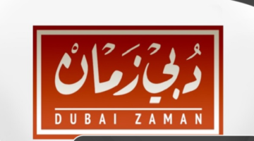 قناة دبي زمان Dubai Zaman الجديد 2024 على جميع