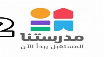 قناة مدرستنا 2 Madrstna الجديد 2024 على النايل سات