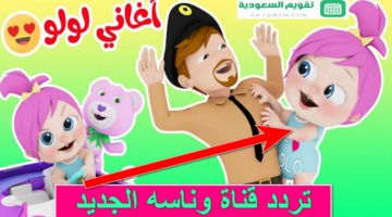 قناة وناسه الجديد بتقنية الـ Hd أجمل أغاني الأطفال