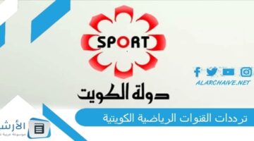 القنوات الرياضية الكويتية Ktv Sport الجديدة 2024 على جميع