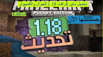 الآن الإصدار الأخير ماين كرافت 2024 تعرف على خطوات